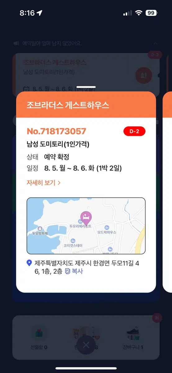 제주도 게스트하우스 조브라더스 8/5~8/7